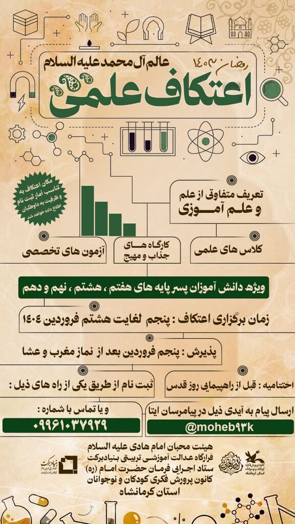 اعتکاف علمی کانون کرمانشاه در ایام نوروز