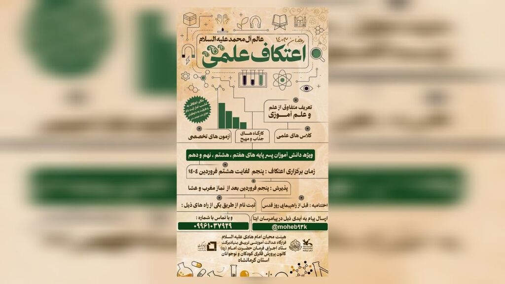 تربیت علمی اعتکاف علمی کانون کرمانشاه در ایام نوروز