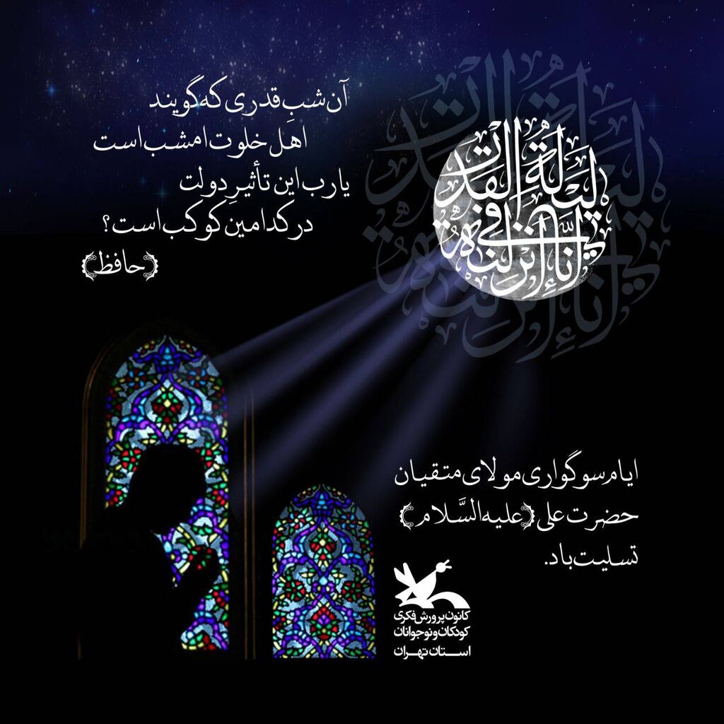 شب قدر شب قدر، گشاینده پنجرهی کشف و شهود