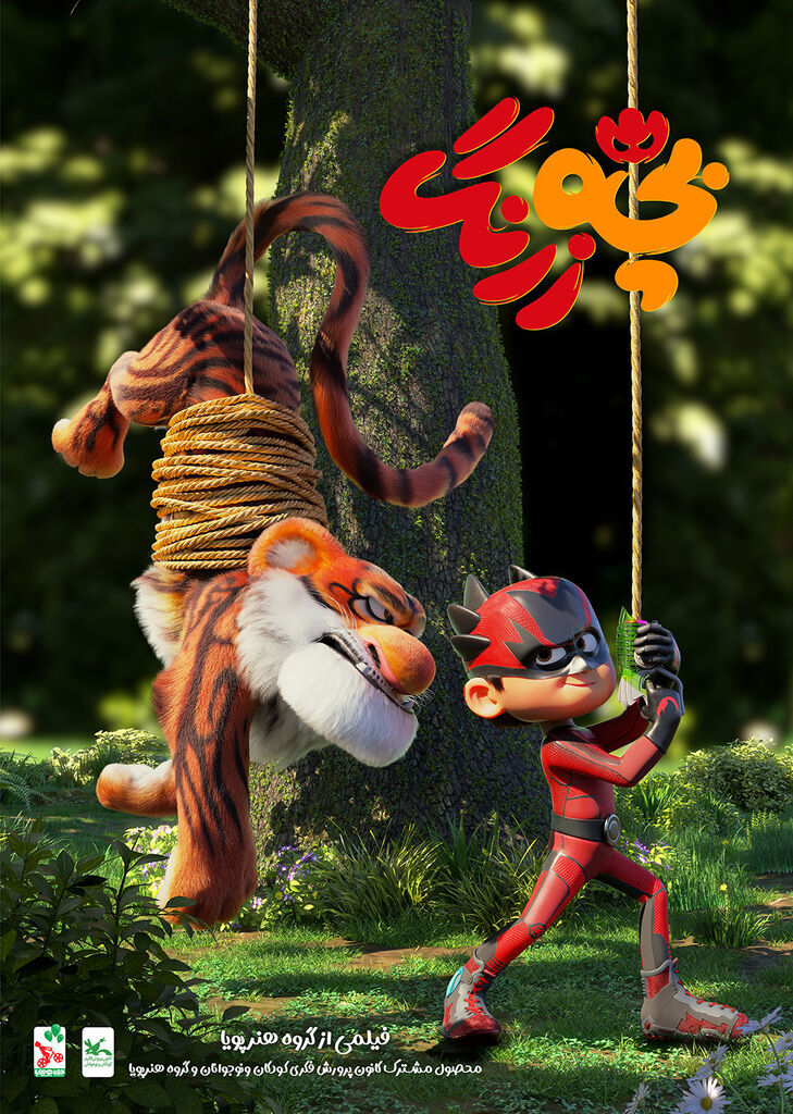 «بچه زرنگ» مهمان خانهها میشود