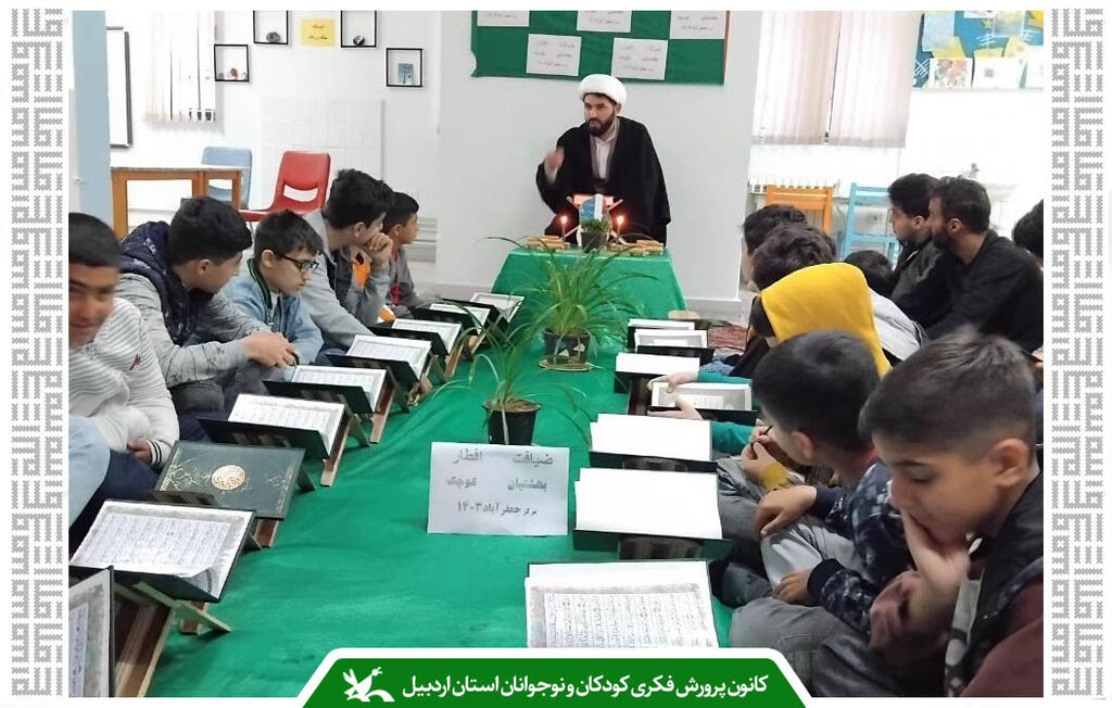 برنامههای رمضانی مراکز کانون استان اردبیل جلوههای معنوی رمضان در مراکز کانون پرورش فکری استان اردبیل