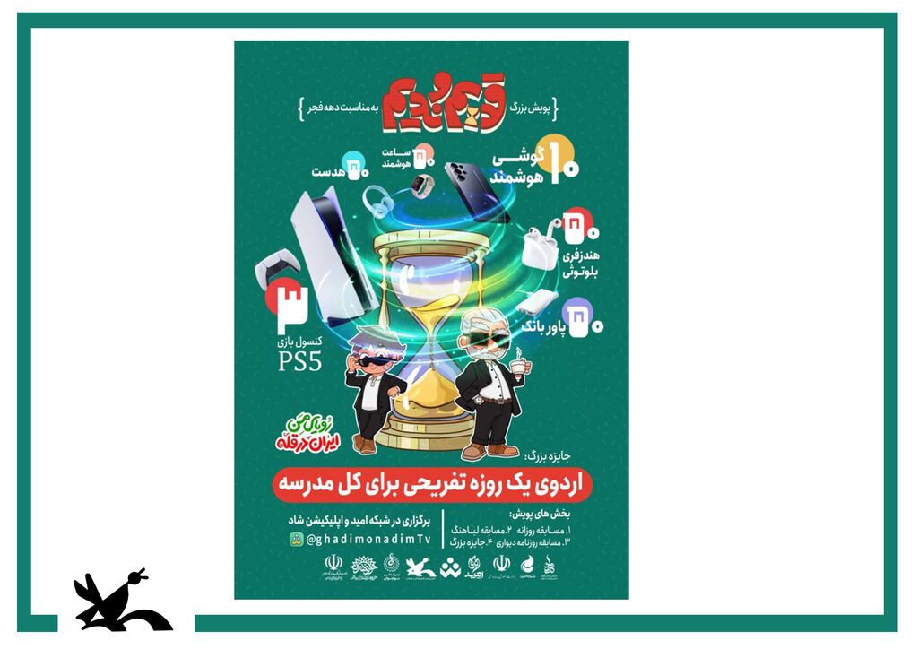 پویش.سمنان ۴برگزیده از از مراکز فرهنگی هنری سمنان در پویش «انیمیشن قدیم و ندیم»