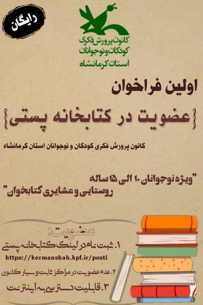 دومین بسته کتابهای کتابخانه پستی بین اعضای کانون کرمانشاه توزیع شد