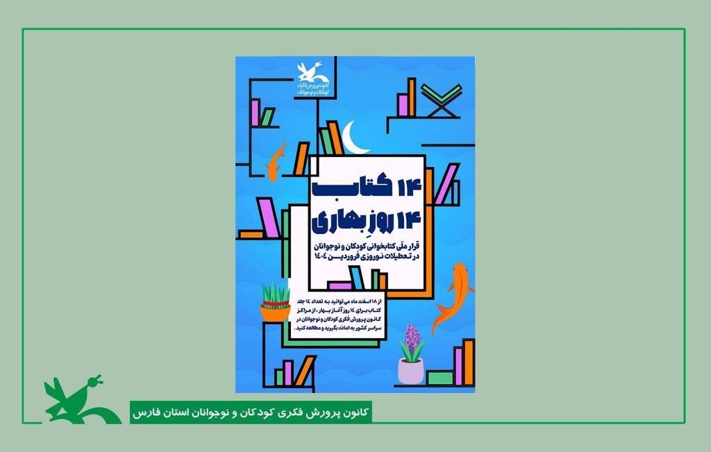 فرصتی برای رشد فرهنگی در دل تعطیلات نوروزی فرصتی برای رشد فرهنگی در دل تعطیلات نوروزی