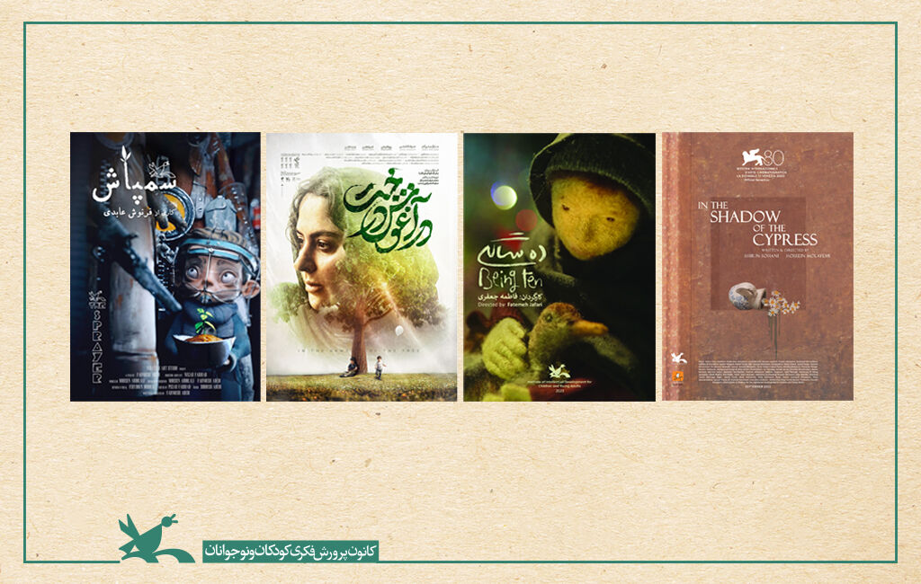حضور کانون با چهار اثر در هفته فیلم ایران در زاگرب Kanoon Attended at Zagreb Film Festival with Four Films at Iranian Film Week!