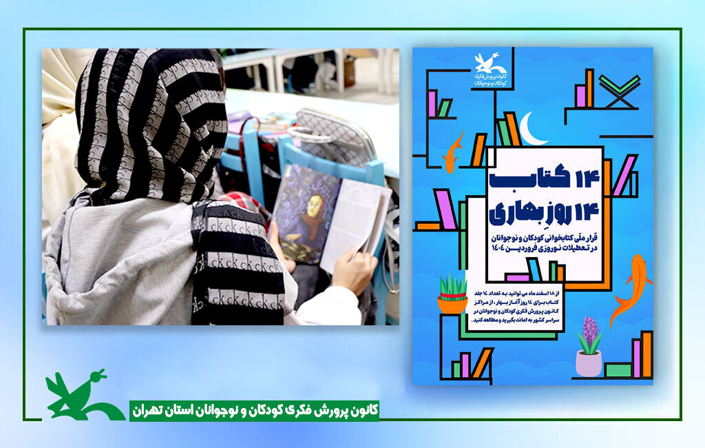 کتاب ۱۴۰۰۰ جلد کتاب مهمان نوروز اعضای کانون استان تهران