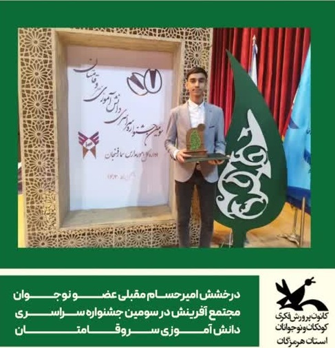 کسب یکصدو30 رتبه بین المللی، ملی و منطقه ای توسط کانون هرمزگان