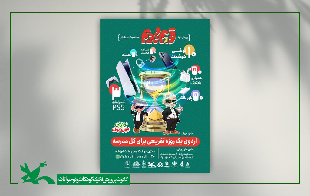 نوجوانان اصفهانی در پویش «انیمیشن قدیم و ندیم» خوش در خشیدند نوجوانان اصفهانی در پویش «انیمیشن قدیم و ندیم» خوش در خشیدند