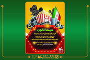 از پرده سینما تا پرورش خلاقیت؛ ویژه‌برنامه «سینما کانون» میزبان هنردوستان شد