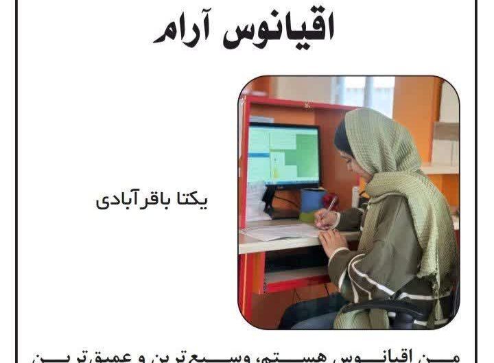 چاپ آثار ادبی اعضای مرکز اسلامآبادغرب در هفتهنامه عصر باختر
