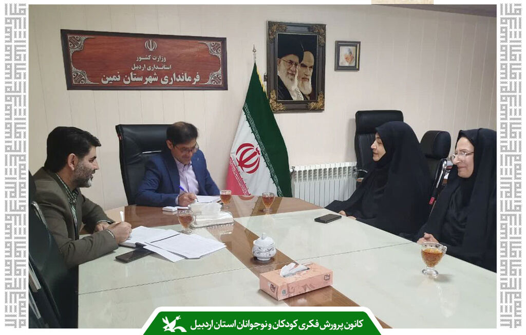 دیدار مدیرکل کانون پرورش فکری کودکان و نوجوانان استان اردبیل با فرماندار نمین کودکان محور توسعه فرهنگی/ تأکید فرماندار نمین بر حمایت از نسل آیندهساز
