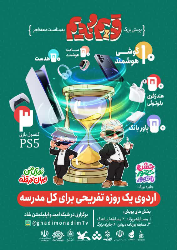 معرفی برگزیدگان چهارمحال و بختیاری در پویش ملی «انیمیشن قدیم وندیم»