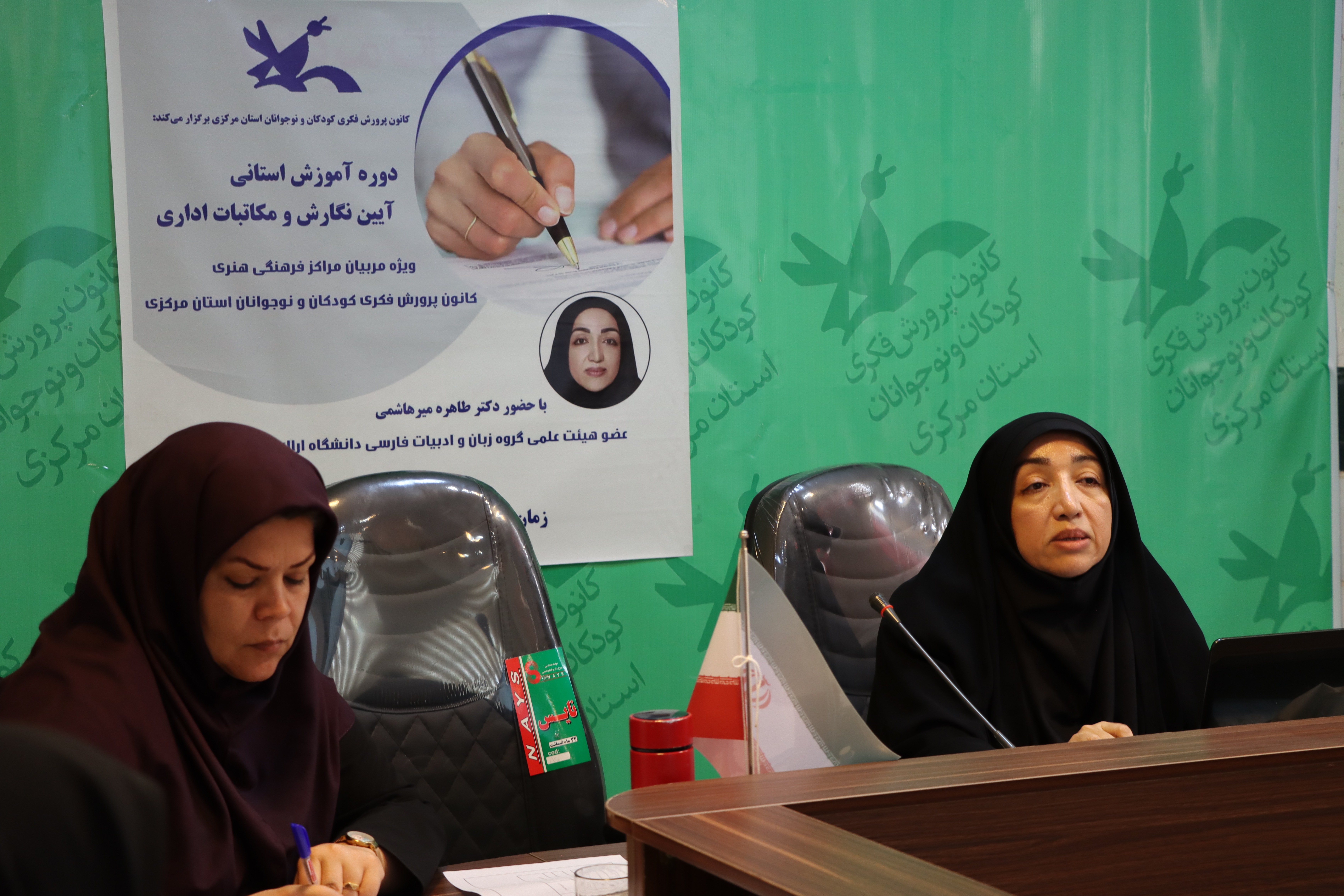 برپایی دوره آموزش آیین نگارش و مکاتبات اداری