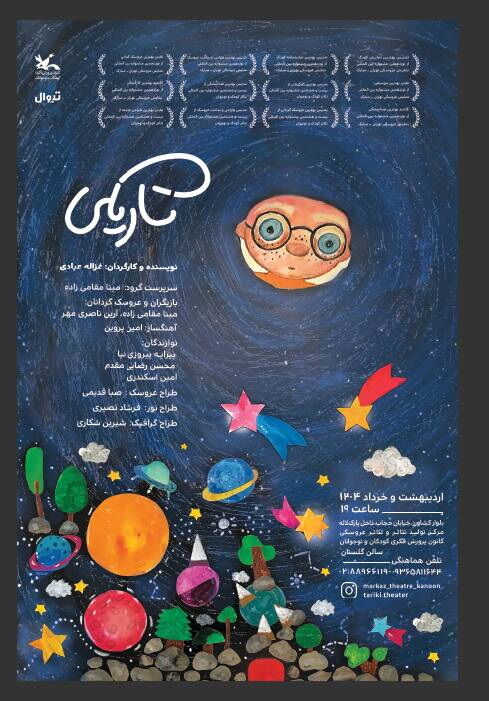 «تاریکی»، مرکز تئاتر کانون را روشن میکند