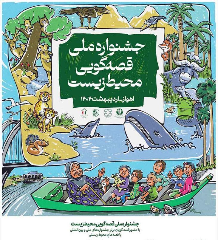 مربی کانون اردبیل به مرحله نهایی نخستین جشنواره ملی قصهگویی محیطزیست راه یافت