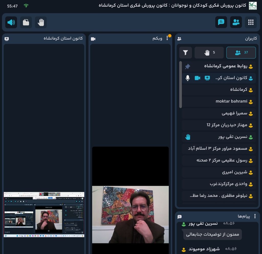 کارگاه "ابزارهای ارتباطی آنلاین" در کانون کرمانشاه
