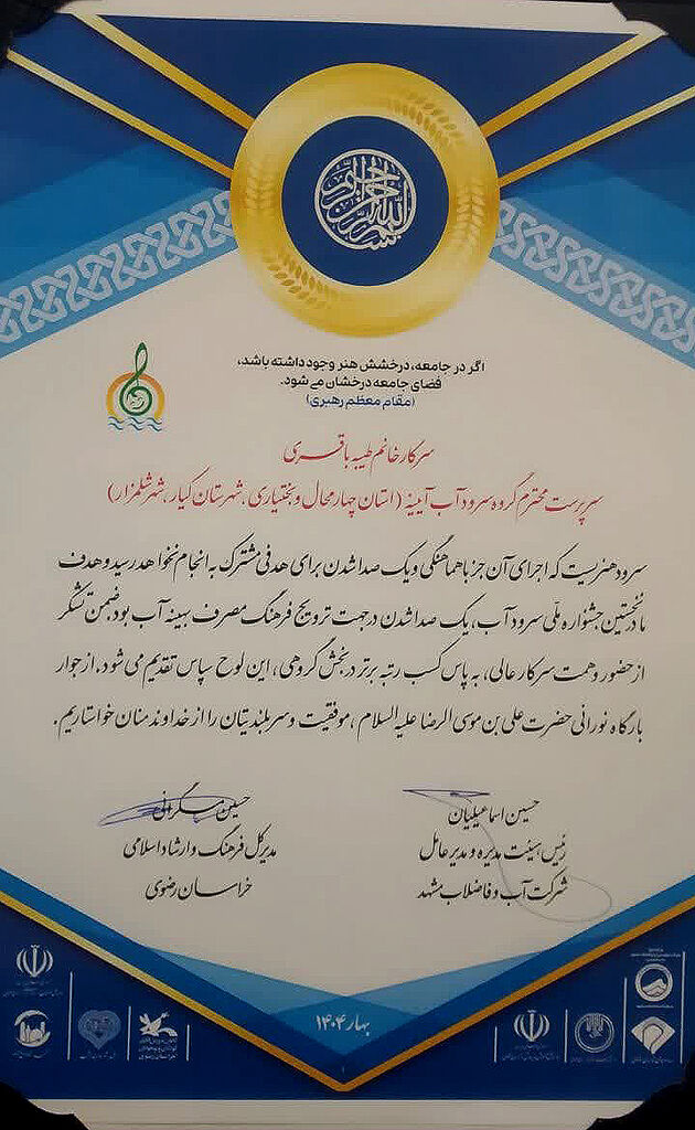 رتبه برتر جشنواره ملی «سرود آب» به اعضای کانون شلمزار رسید