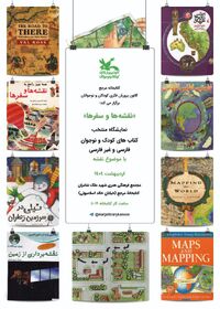 نمایشگاه اردیبهشت کتابخانه مرجع کانون