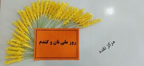 روزملی نان و گندم در مراکز کانون استان آذربایجان غربی