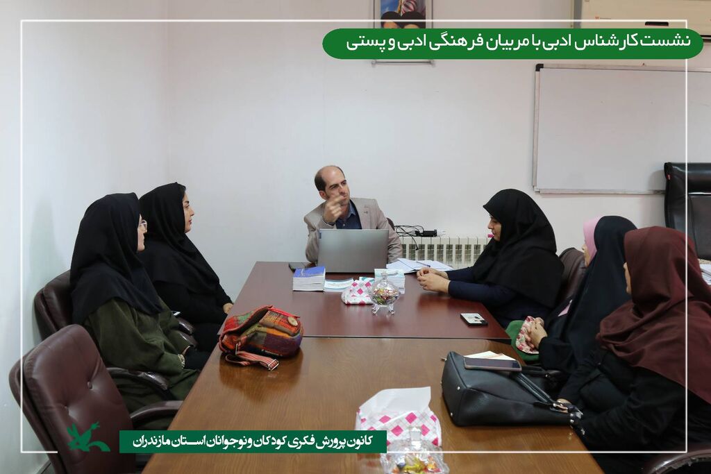 نشست تخصصی کانون مازندران: تبادل نظر کارشناسان با مسئولان و مربیان فرهنگی هنری