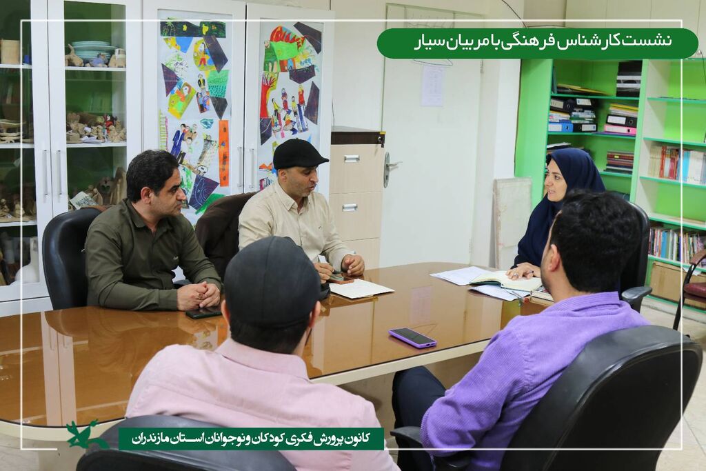 نشست تخصصی کانون مازندران: تبادل نظر کارشناسان با مسئولان و مربیان فرهنگی هنری