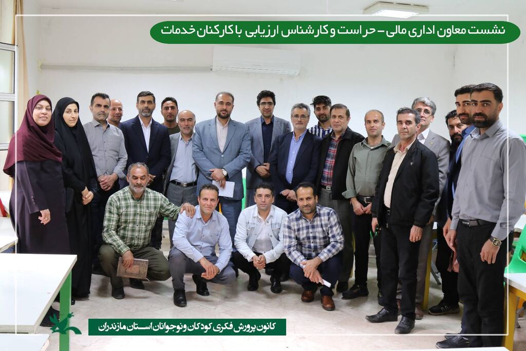 نشست تخصصی کانون مازندران: تبادل نظر کارشناسان با مسئولان و مربیان فرهنگی هنری