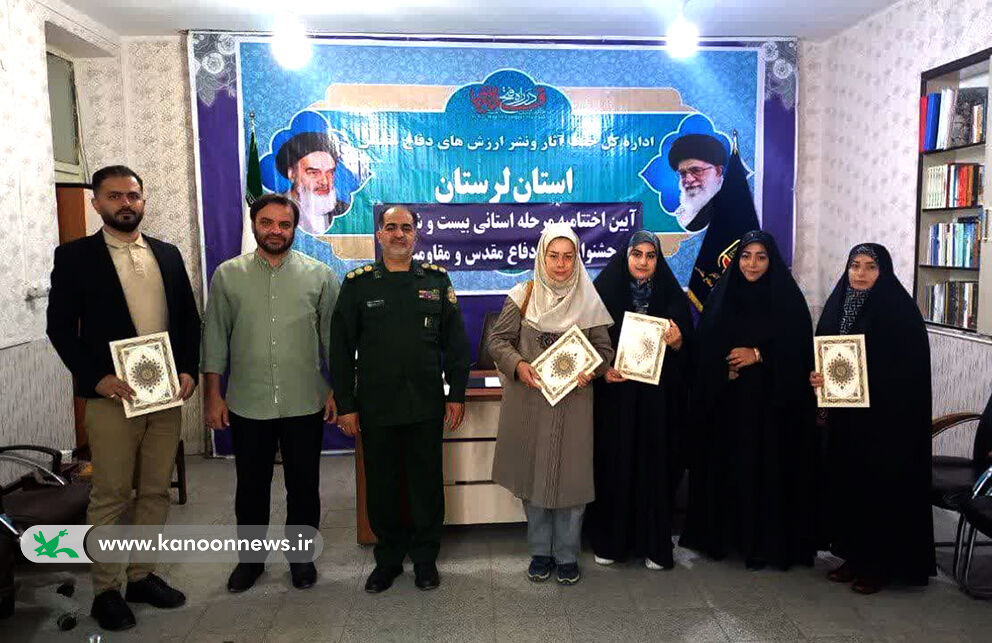 مربی کانون پرورش فکری لرستان، برگزیده جشنواره دفاع مقدس شد مربی کانون پرورش فکری لرستان، برگزیده جشنواره دفاع مقدس شد