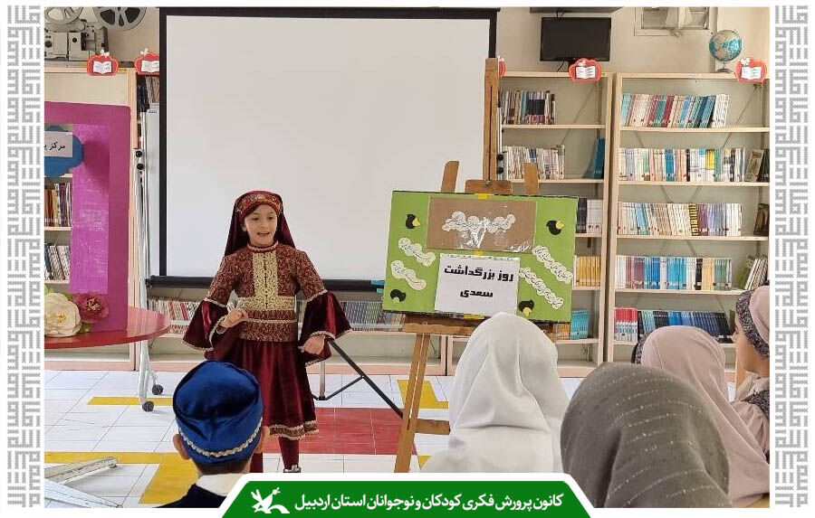 گرامیداشت روز سعدی و نثر فارسی در مراکز کانون استان اردبیل گرامیداشت روز سعدی و نثر فارسی در مراکز کانون استان اردبیل