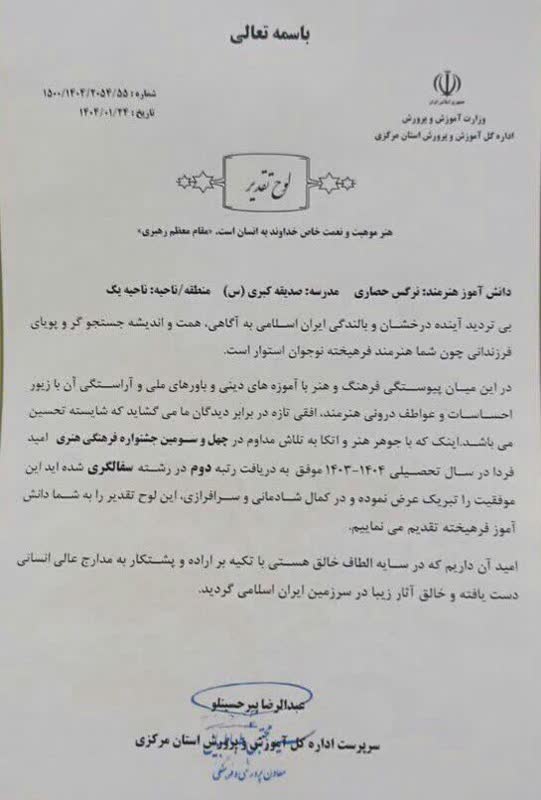 در خشش عضو کانون استان مرکزی درچهل و سومین جشنواره امید فردا