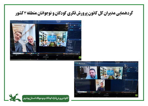 بوشهر میزبان گردهمایی منطقه ای مدیران کل کانون استان های منطقه ۳ کشور