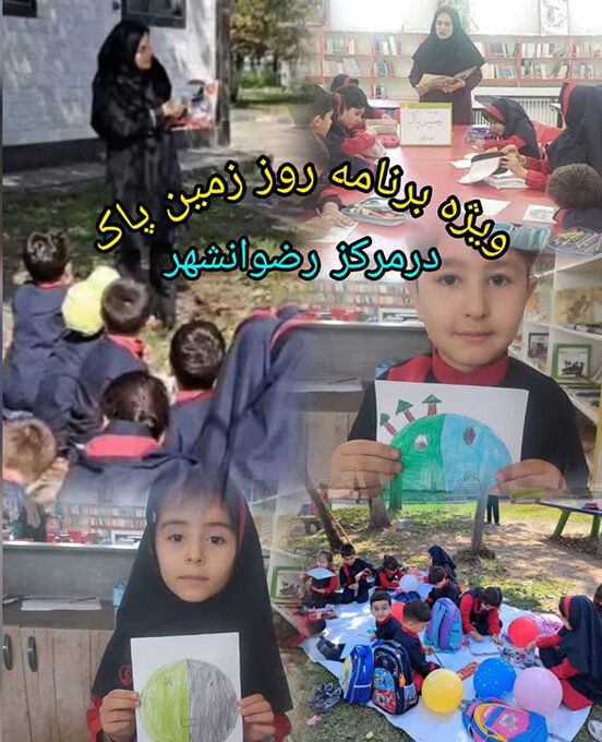 گرامیداشت روز زمین پاک در مراکز کانون گیلان