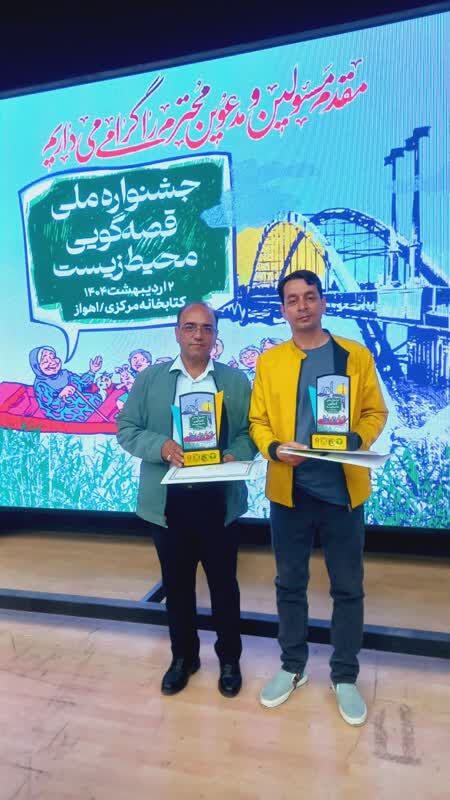 درخشش کارشناس فرهنگی استان در نخستین جشنواره ملی قصهگویی محیط زیست