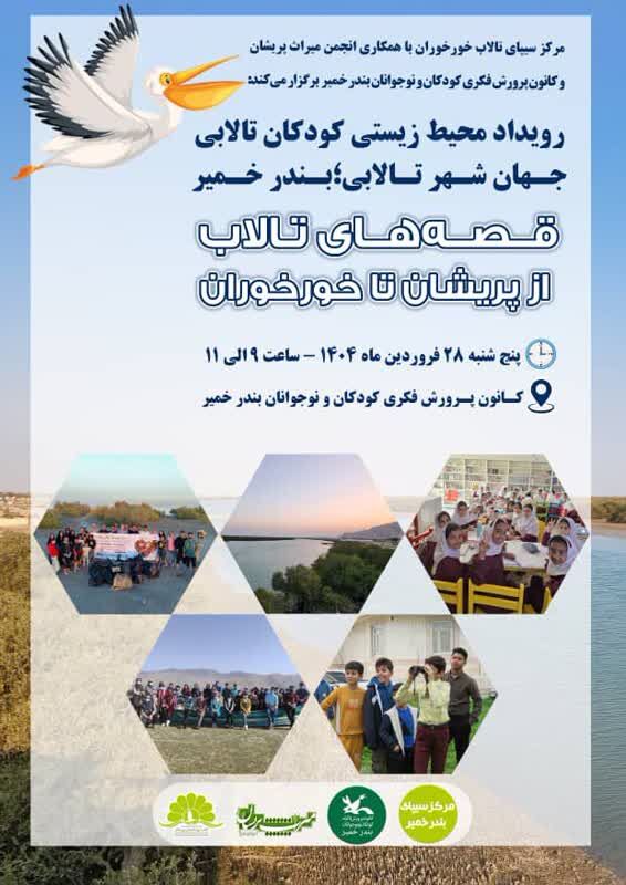 کارگاههای نمایش خلاق و قصه گویی در مرکز خمیر برگزارشد