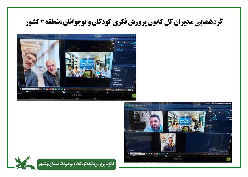 بوشهر میزبان گردهمایی منطقه ای مدیران کل کانون استان های منطقه ۳ کشور