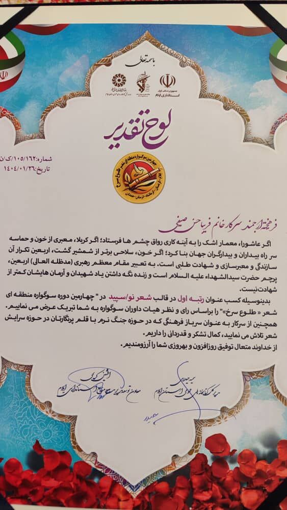 مربی مرکز مهران رتبه نخست چهارمین سوگواره منطقه ای شعر «طلوع سرخ» شد