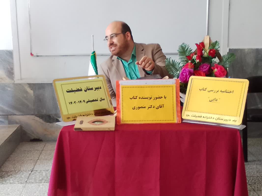 کارگاه نقد و بررسی کتاب "دایی" با حضور نویسنده