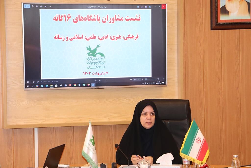 جلسه مشاوران باشگاههای ۱۶گانه کانون گلستان تشکیل شد