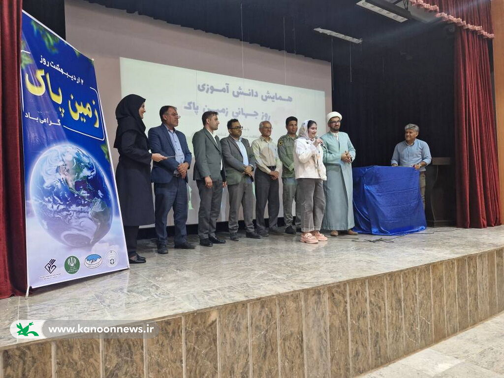 گرامیداشت روز جهانی زمین پاک در مرکز فرهنگیهنری کنگان