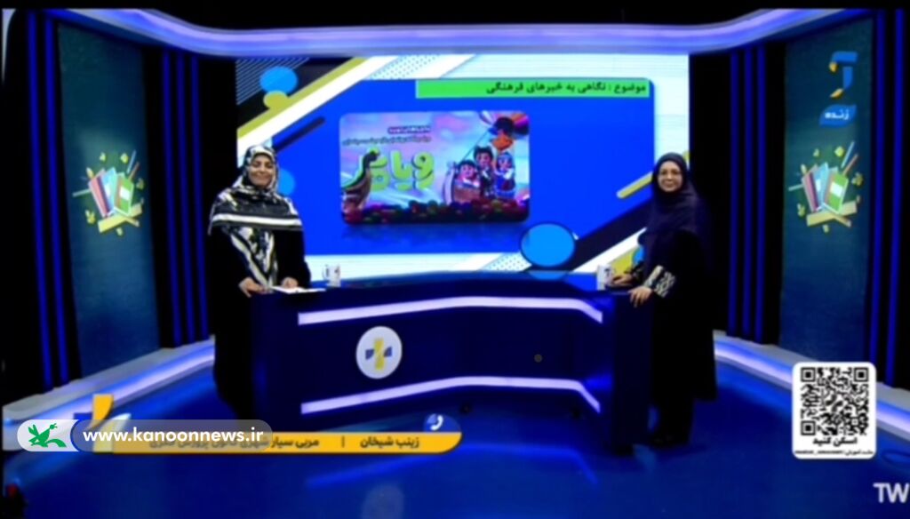 انعکاس فعالیتهای مرکز سیار کانون پرورش فکری شهربابک در برنامه زنده شبکه آموزش