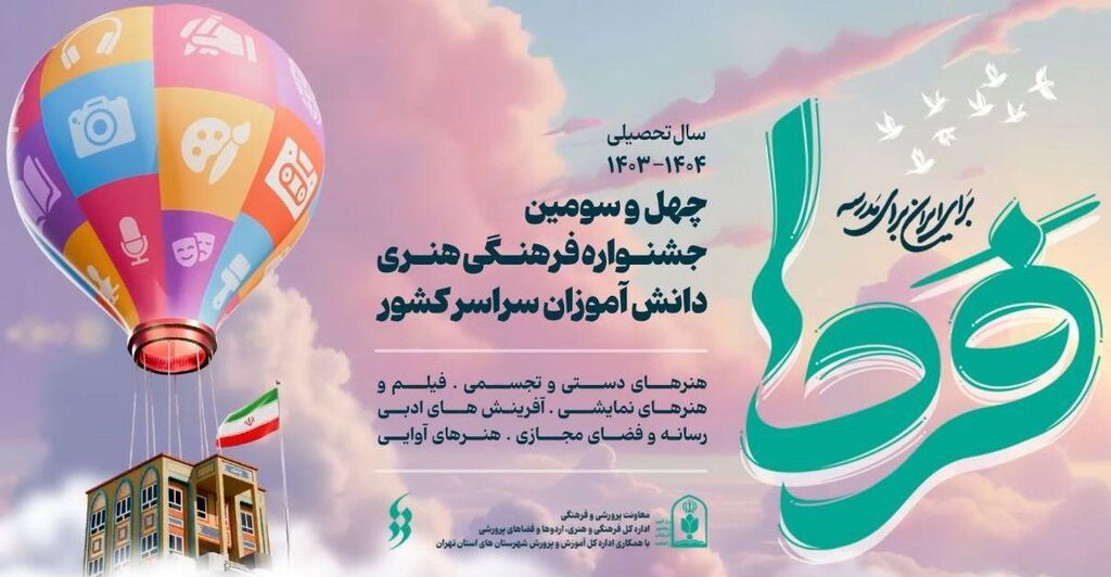 جشنواره "امید فردا" _مرکزی درخشش عضو کانون استان مرکزی درچهل و سومین جشنواره امید فردا