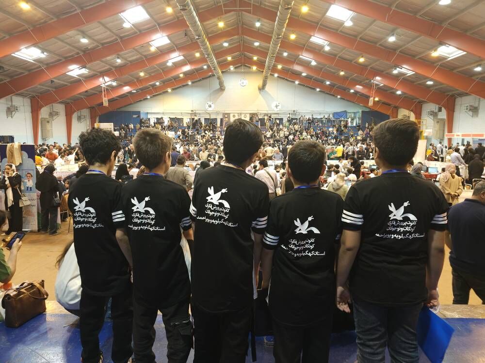 حضور اعضای کانون پرورش فکری کهگیلویه و بویراحمد در جشنواره لکوکاپ ایران