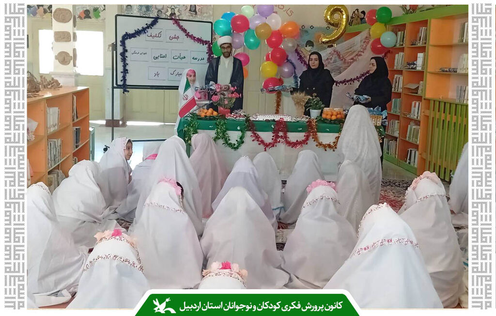 برگزاری آیین جشن تکلیف دختران در مرکز شماره ۲ کانون پارسآباد برگزاری آیین جشن تکلیف دختران در مرکز شماره ۲ کانون پارسآباد