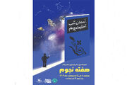 آغاز ویژه‌برنامه‌های هفته نجوم در کانون استان گیلان