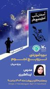 اتفاقات زیبای هفته جهانی نجوم در استان هرمزگان(1)