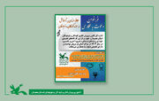 فراخوان دعوت به همکاری با کانون استان همدان