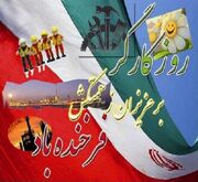 پیام مدیرکل کانون پرورش فکری کودکان و نوجوانان استان اصفهان به مناسبت روز کارگر