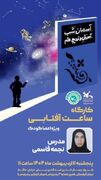 اتفاقات زیبای هفته جهانی نجوم در استان هرمزگان(4)