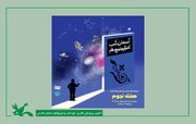 ویژه‌برنامه‌های هفته جهانی نجوم در فارس آغاز شده است