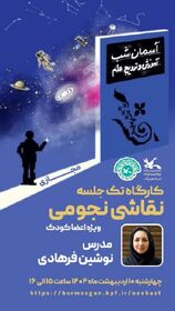 اتفاقات زیبای هفته جهانی نجوم در استان هرمزگان(2)
