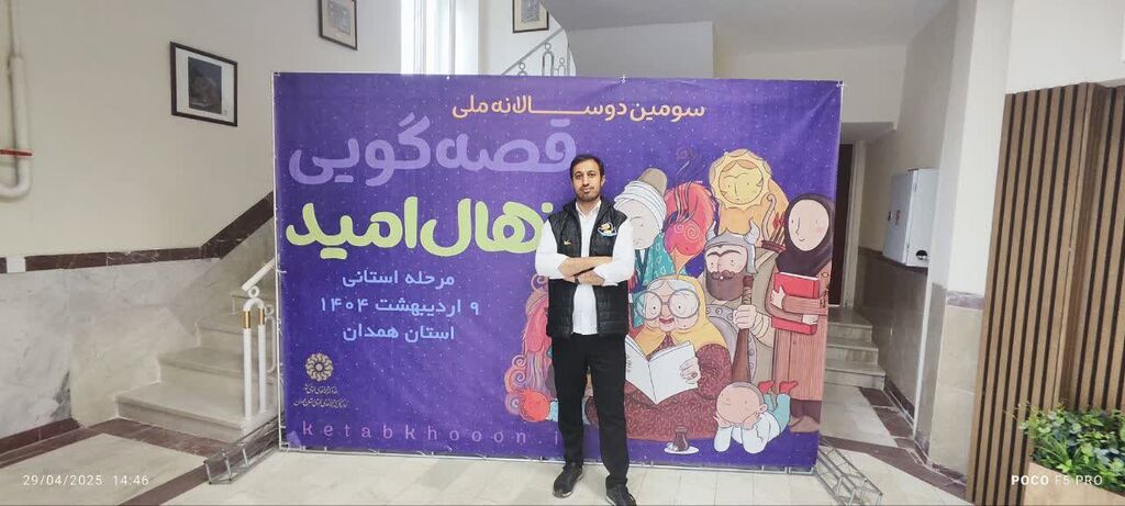 درخشش مربیان و اعضای کانون همدان در جشنواره قصهگویی «نهال امید»